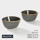 Набор салатников фарфоровых Magistro Fog, 2 предмета: 340 мл, серый - Фото 1