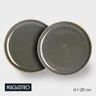 Набор тарелок фарфоровых обеденных Magistro Fog, 2 предмета: d=28 см, цвет серый - фото 321208445