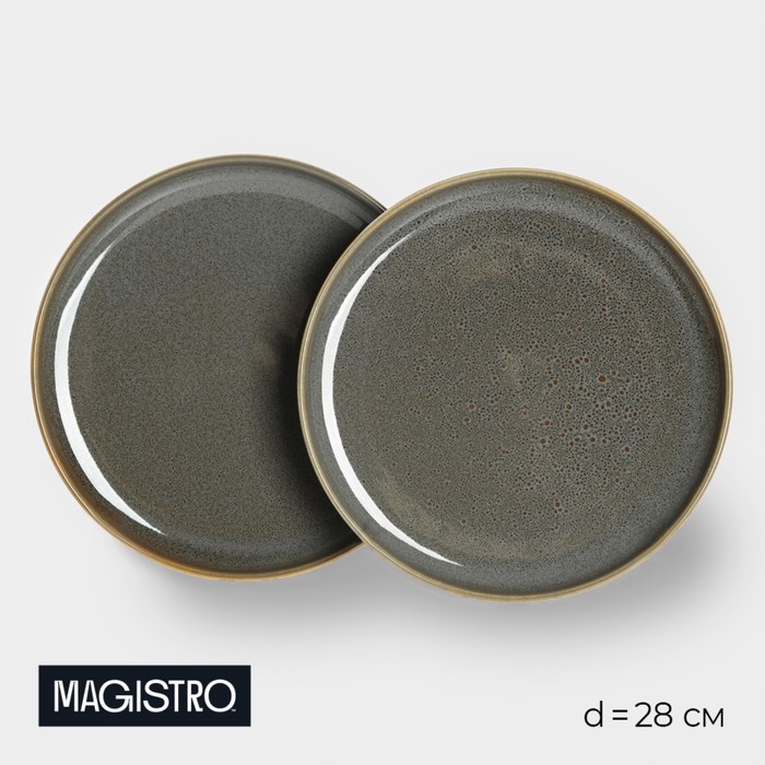 Тарелки обеденные фарфоровые Magistro Fog, 2 предмета: d=28 см, цвет серый - Фото 1