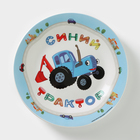 Набор детской посуды из керамики «Синий трактор», 3 предмета: кружка 240 мл, миска d=18 см, тарелка d=19 см - фото 9474027