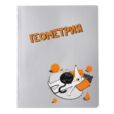 Тетрадь предметная "Пёс и Кот" 48 листов в клетку "Геометрия", обложка мелованный картон, металлизированная краска, ВД-лак, блок офсет