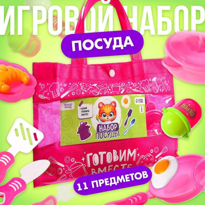 Игровой набор посуды «Готовим вместе», в сумочке - Фото 1