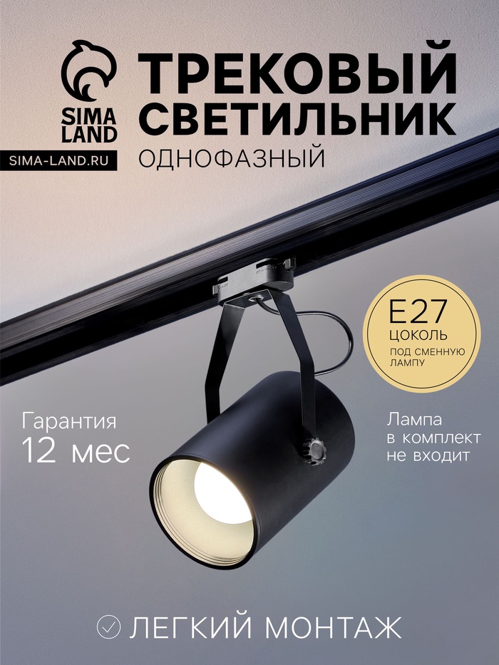 Трековый светильник под лампу E27, 50 Вт, чёрный - Фото 1