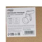 Трековый светильник под лампу E27, 50 Вт, чёрный - Фото 17