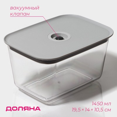 Контейнер для еды с вакуумным клапаном Доляна, пластик, 1.45 л, 19.5×14×10.5 см, прозрачный
