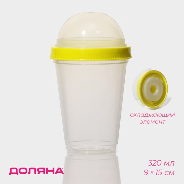 Стакан пластиковый для йогурта и мюсли Доляна, 320 мл, 9×9×15 см - Фото 1