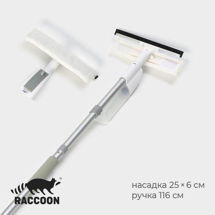 Оконная швабра с распылителем Raccoon, алюминиевая ручка, длина 116 см, сгон 25 см, насадка 25×6 см - Фото 1