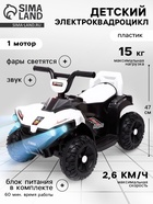 Электромобиль «Квадроцикл», цвет белый - Фото 1