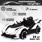 Электромобиль «Купе», 2 мотора, цвет белый - Фото 1