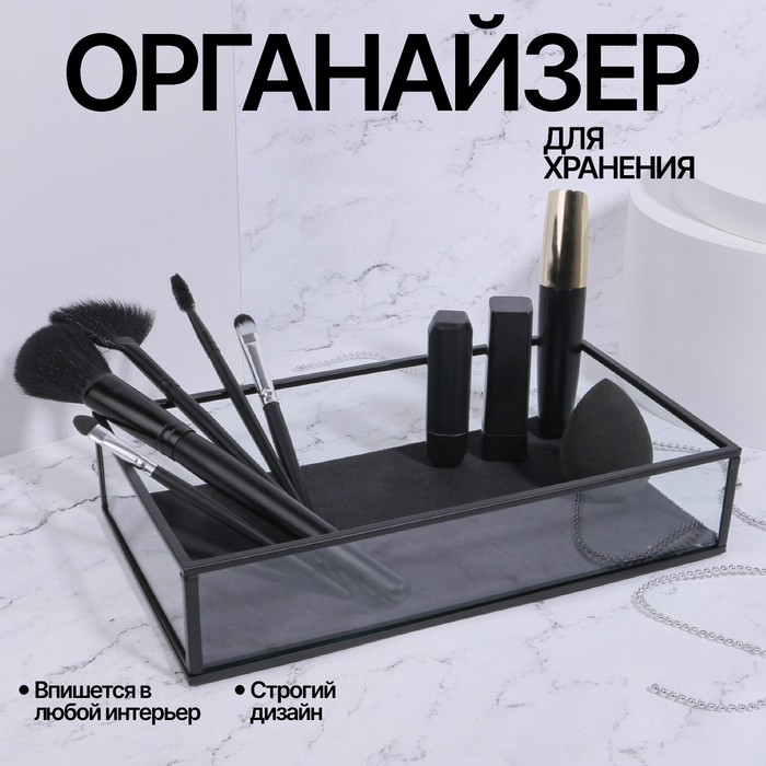 Органайзер для хранения «Square», 1 секция, стеклянный, 24 × 14 × 5 см, цвет прозрачный/чёрный