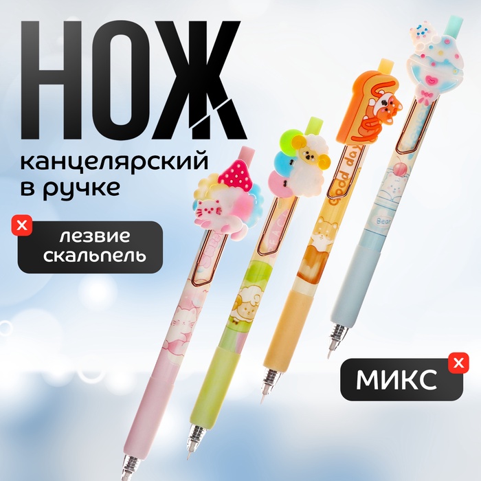 Нож канцелярский в ручке, «Ассорти», МИКС - Фото 1