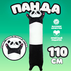 Мягкая игрушка «Панда», 110 см - фото 109721454