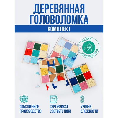 Деревянная головоломка «Квадрат», 3 уровня сложности