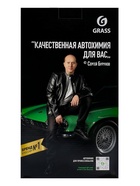 Подарочный набор автохимии Grass, уход за салоном, 4 предмета  (артикул 10361493)  большой выбор товаров оптом и в розницу по низким ценам с доставкой