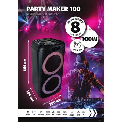 Портативная караоке система Perfeo PARTY MAKER 100, 100 Вт, AUX, USB,SD,BT,7500 мАч, чёрная