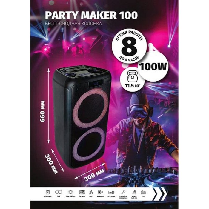 Портативная караоке система Perfeo PARTY MAKER 100, 100 Вт, AUX, USB,SD,BT,7500 мАч, чёрная - Фото 1