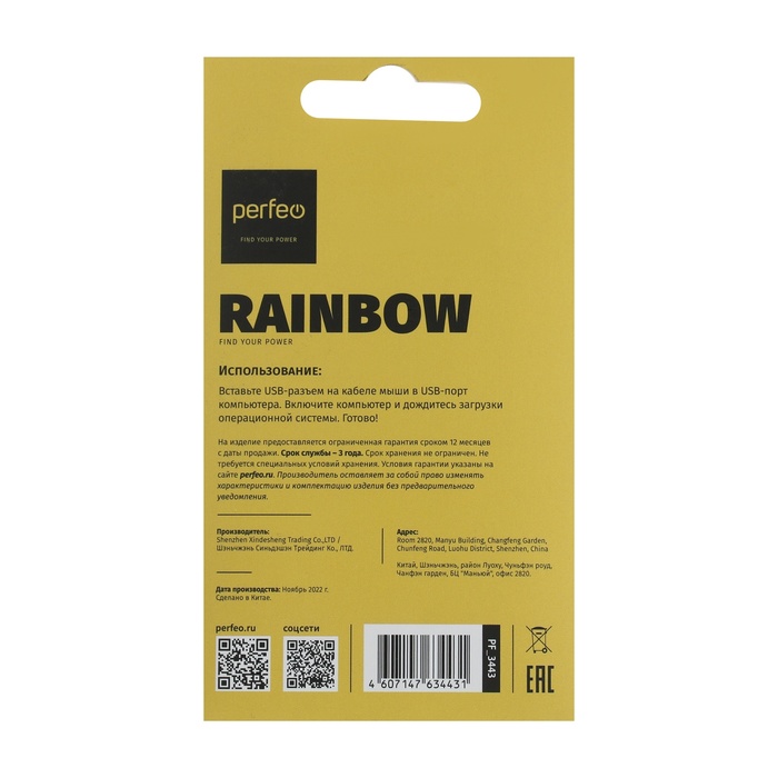 Мышь Perfeo RAINBOW, проводная, оптическая, 1000 dpi, USB, жёлтая - фото 51545385