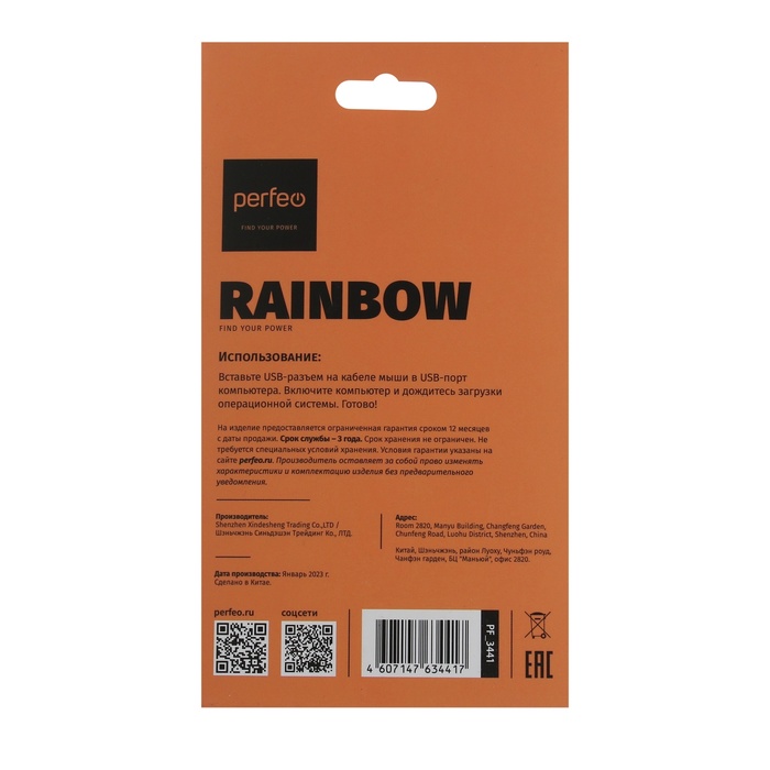 Мышь Perfeo RAINBOW, проводная, оптическая, 1000 dpi, USB, оранжевая - фото 51545392