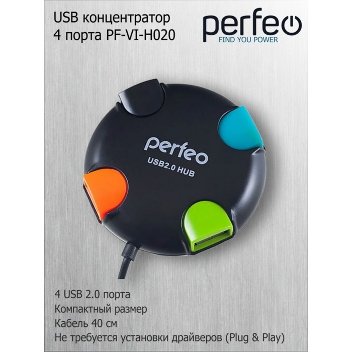 Разветвитель USB (Hub) Perfeo PF-VI-H020, 4 портоа, USB 2.0, чёрный