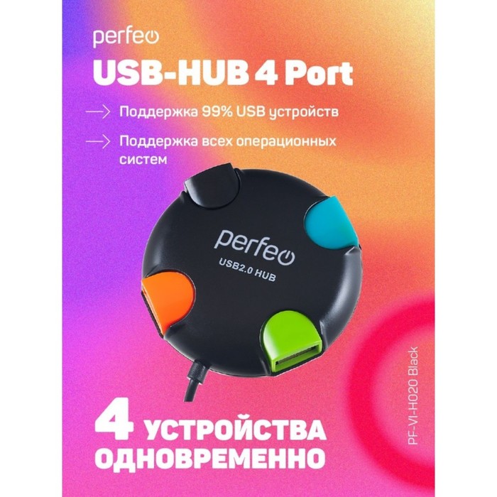 Разветвитель USB (Hub) Perfeo PF-VI-H020, 4 порта, USB 2.0, чёрный - фото 51539412