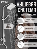 Душевая система ZEIN Z3866, смеситель, излив, тропическая и ручная лейка, латунь, хром - Фото 1