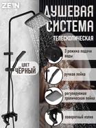 Душевая система ZEIN Z3869, смеситель, тропическая и ручная лейка, алюминий, черная - Фото 1