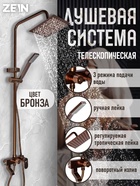 Душевая система ZEIN Z3870, смеситель, тропическая и ручная лейка, алюминий, bronze - Фото 1