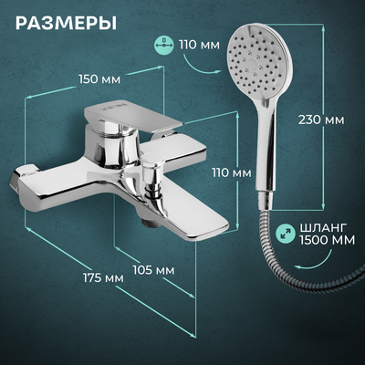 Смеситель для ванны ZEIN Z3889, однорычажный, лейка 3 режима, шланг, держатель, хром