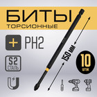 Бита ТУНДРА ПРОФИ, Torsion, сталь S2, PH2×150 мм, пластиковый кейс по 10 шт. - Фото 1