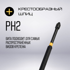 Бита ТУНДРА ПРОФИ, Torsion, сталь S2, PH2×150 мм, пластиковый кейс по 10 шт. - Фото 3