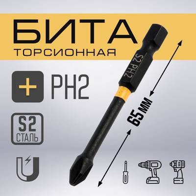 Бита ТУНДРА ПРОФИ, Torsion, сталь S2, PH2×65 мм, пвх-чехол