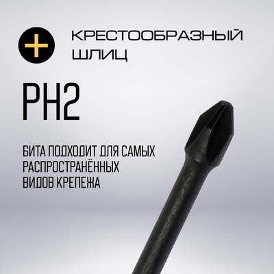 Бита ТУНДРА ПРОФИ, Torsion, сталь S2, PH2×65 мм, пвх-чехол
