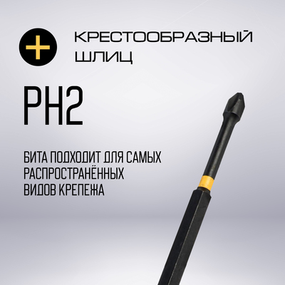 Бита ТУНДРА ПРОФИ, Torsion, сталь S2, PH2×150 мм, пвх-чехол