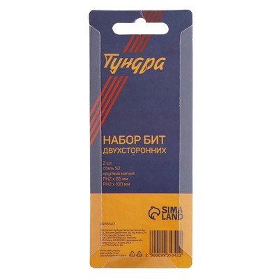 Набор бит ТУНДРА, сталь S2, круглый магнит, двухсторонняя, PH2×65 и 100 мм, 2 шт.