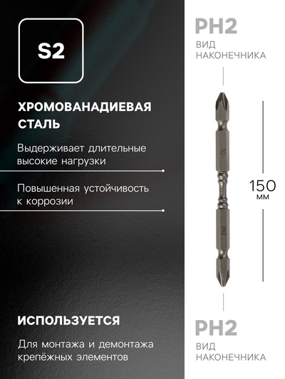Набор бит ТУНДРА, сталь S2, круглый магнит, двухсторонняя, PH2×65 и 100 мм, 2 шт.