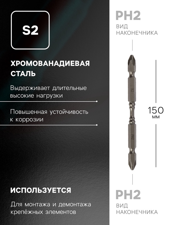Набор бит ТУНДРА, сталь S2, круглый магнит, двухсторонняя, PH2 х 65 и 100 мм, 2 шт. - фото 18586887 Набор бит ТУНДРА, сталь S2, круглый магнит, двухсторонняя, PH2 х 65 и 100 мм, 2 шт. - фото 18586887