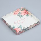 Коробка для печенья, кондитерская упаковка с PVC крышкой, With love for you, 21 х 21 х 3 см - фото 321209766