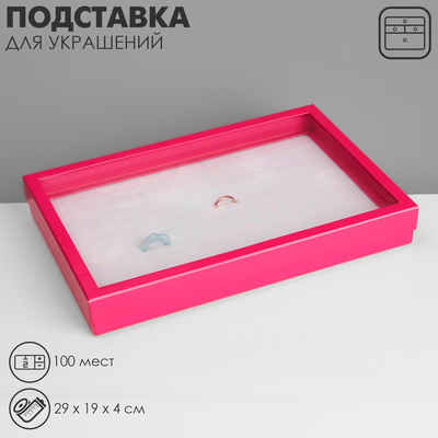Подставка для украшений «Коробочка» 100 мест, 29×19×4 см, ярко-розовая