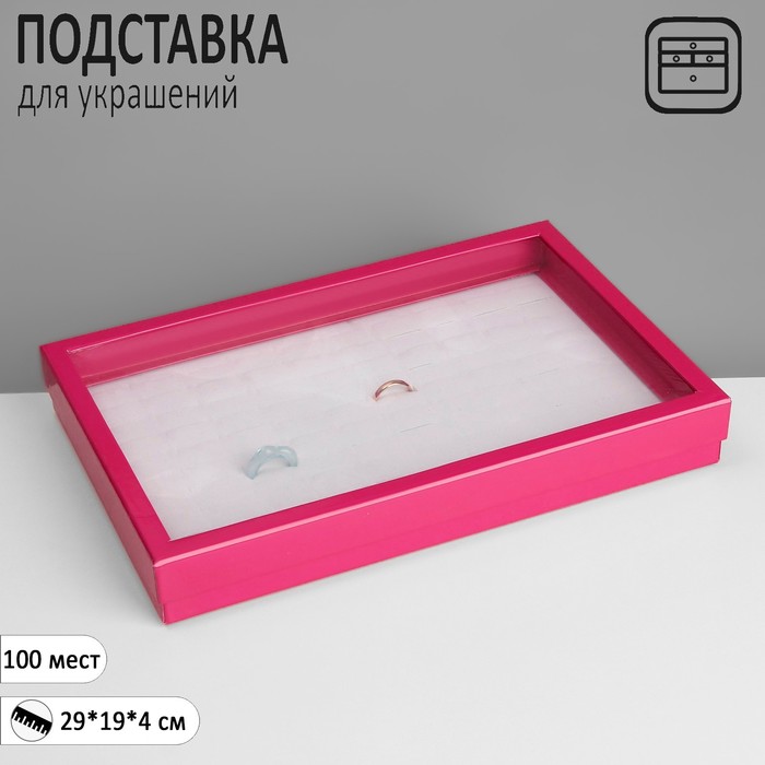 Подставка для украшений "Шкатулка" 100 мест, 29*19*4см, цвет ярко-розовый