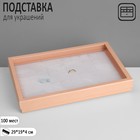 Подставка для украшений «Шкатулка» 100 мест, 29×19×4 см, цвет розовый - фото 9457665