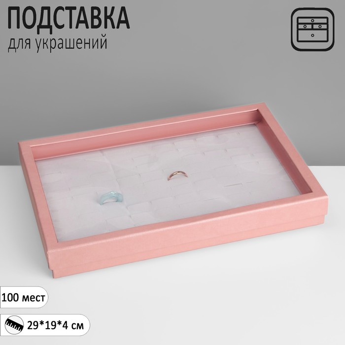 Подставка для украшений "Шкатулка" 100 мест, 29*19*4см, цвет розовый