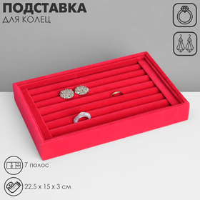 Подставка под кольца 7 полос, флок,22,5×15×3 см, цвет ярко-розовый