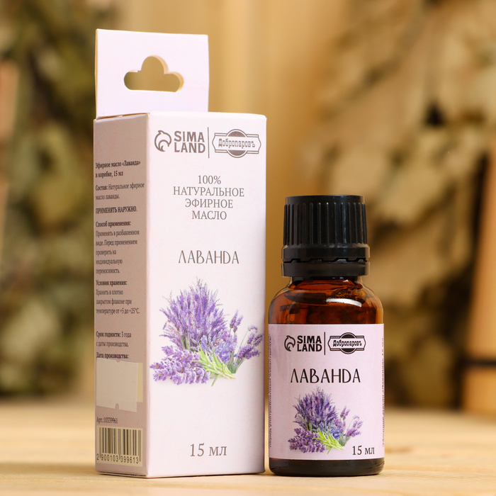 Эфирное масло «Лаванда» в коробке 15 мл - Фото 1