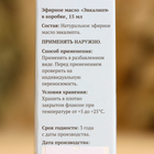 Эфирное масло «Эвкалипт» в коробке 15 мл - Фото 4