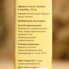 Эфирное масло «Лимон» в коробке 15 мл - Фото 4