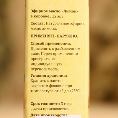 Эфирное масло «Лимон» в коробке 15 мл