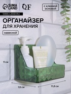 Органайзер для хранения «GREEN», навесной, 1 секция, с клеевой основой, 11.8×7.8×9 см, полупрозрачный, зелёный - Фото 1