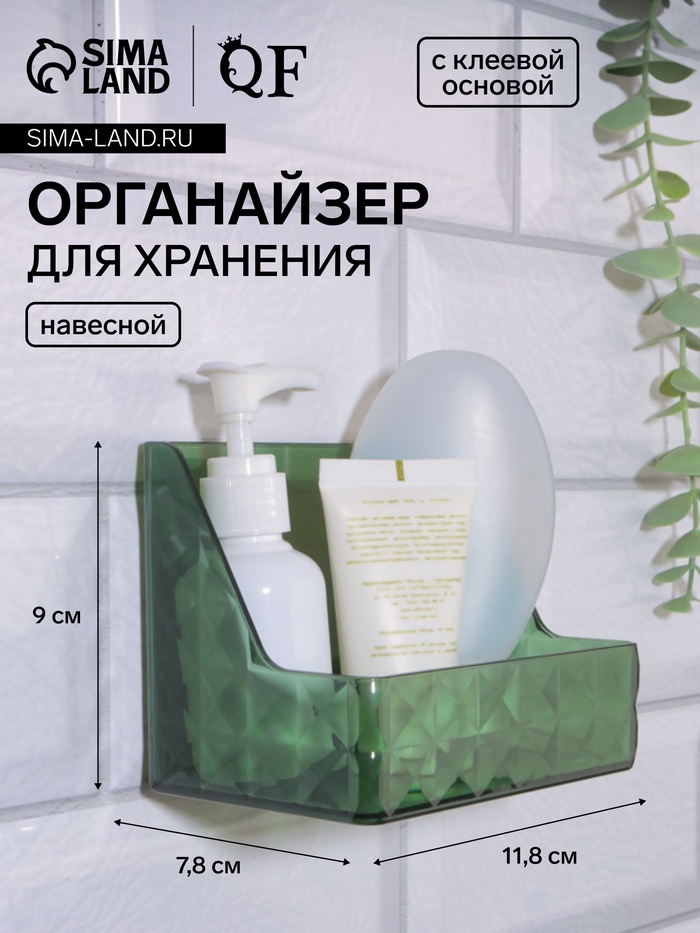 Органайзер для хранения «GREEN», навесной, 1 секция, с клеевой основой, 11.8×7.8×9 см, полупрозрачный, зелёный - Фото 1