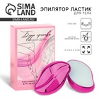 Эпилятор ластик для тела «Будь красива каждый день», 10×6.5×3 см - Фото 1