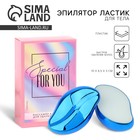 Эпилятор ластик для тела Special for you, 10×6.5×3 см - Фото 1